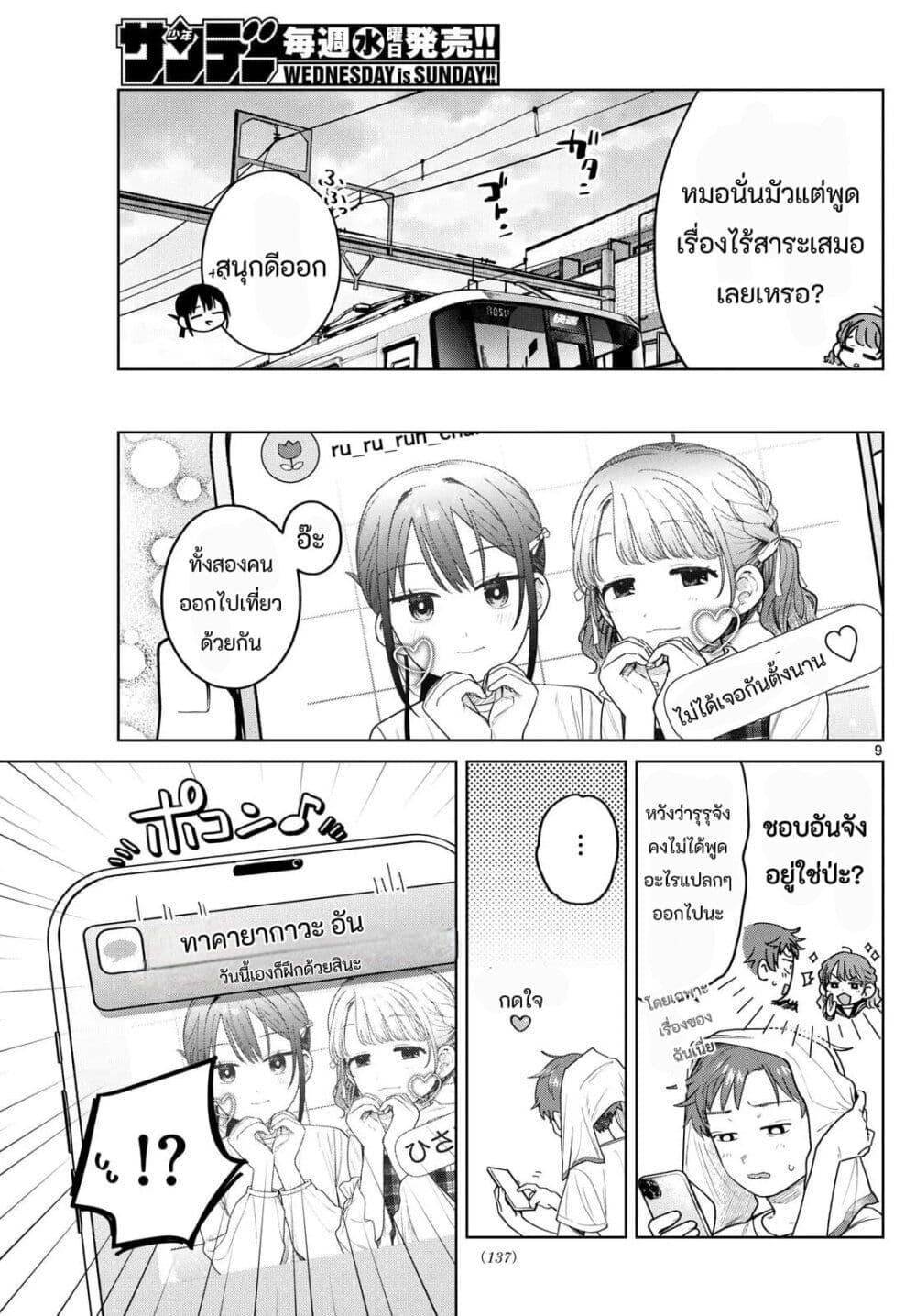 Futari Bus Chap 15 - Next Chap 16