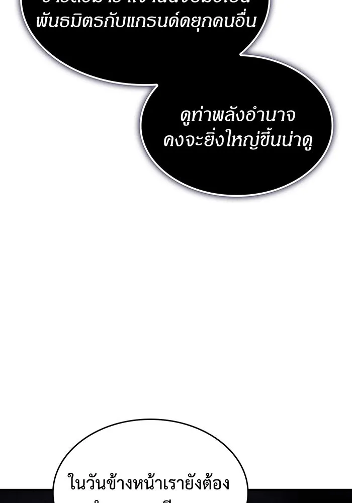 Regressing With the King’s Power – เกิดใหม่พร้อมพลังแห่งราชัน Chap 105 - Next Chap 106
