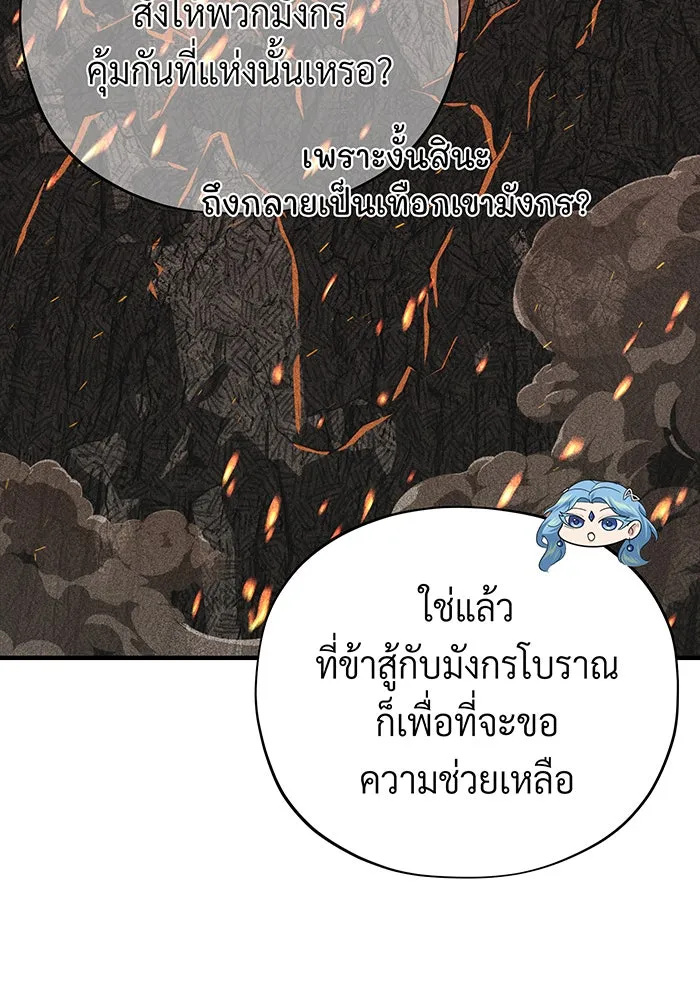 The Dark Magician Transmigrates After 66666 Years – จอมเวทเกิดใหม่ในรอบ 66666 ปี Chap 120 - Next Chap 121