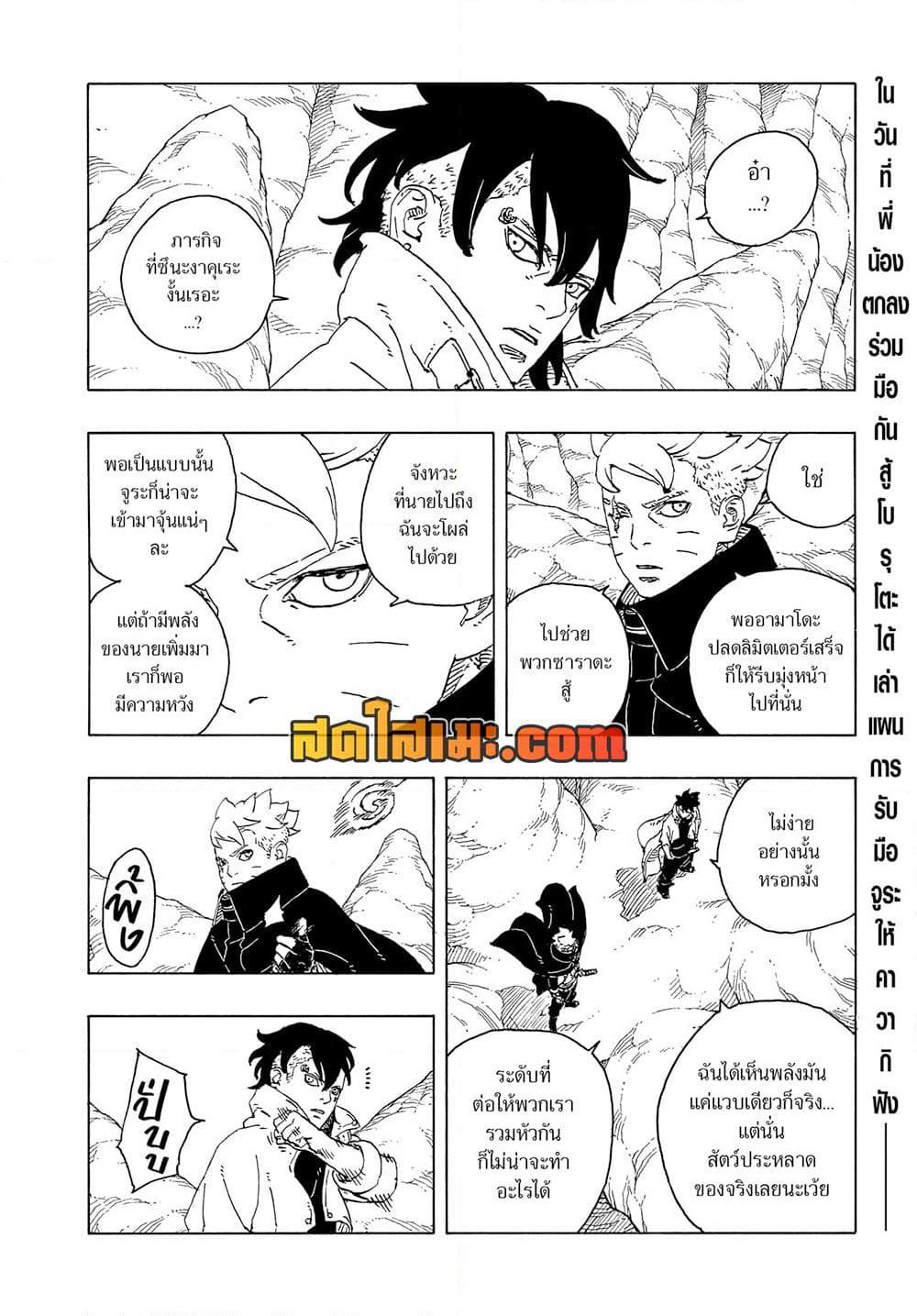 BORUTO - TWO BLUE VORTEX - Chap 24 - Next Chap 25