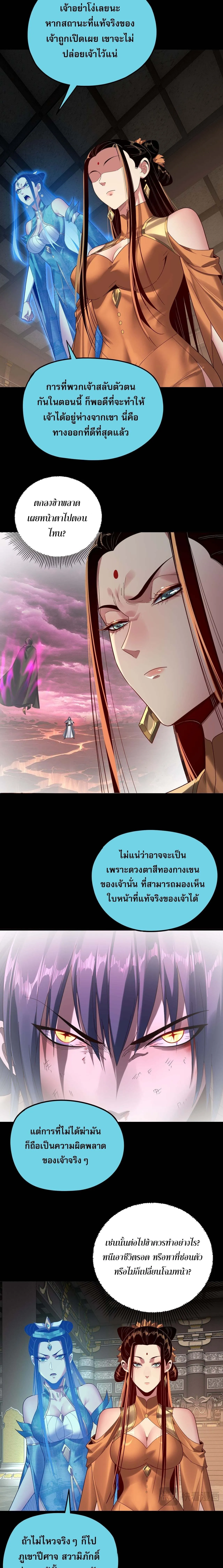 Villain is here Chap 257 - Next Chap 258