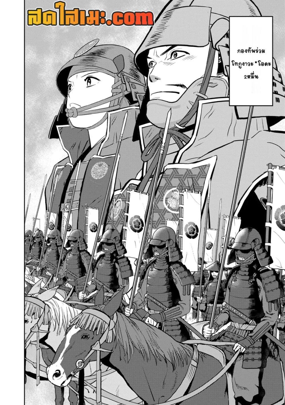 Sengoku Komachi Kuroutan: Noukou Giga Chap 82 - Next Chap 83