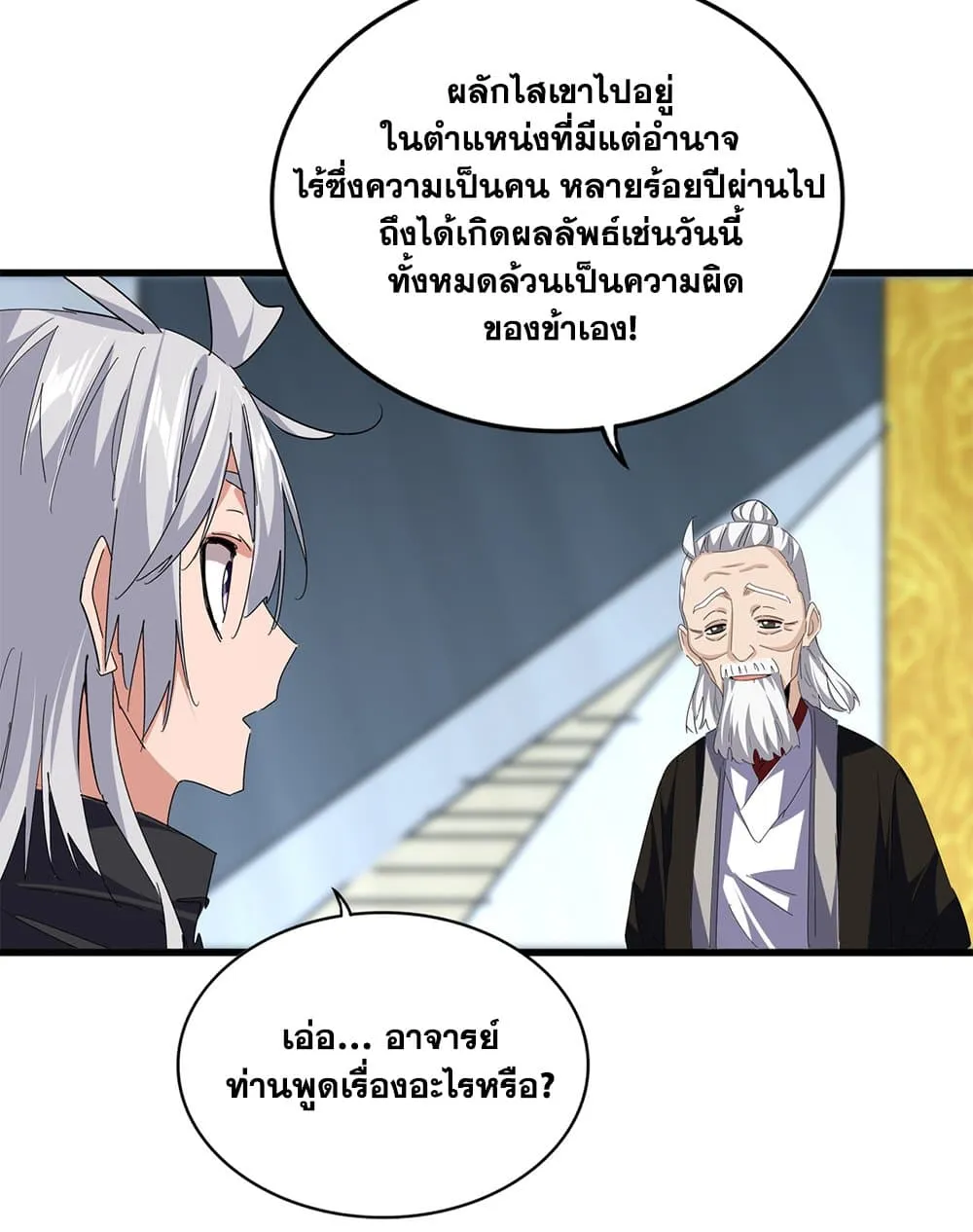 Magic Emperor Chap 786 - Next Chap 787