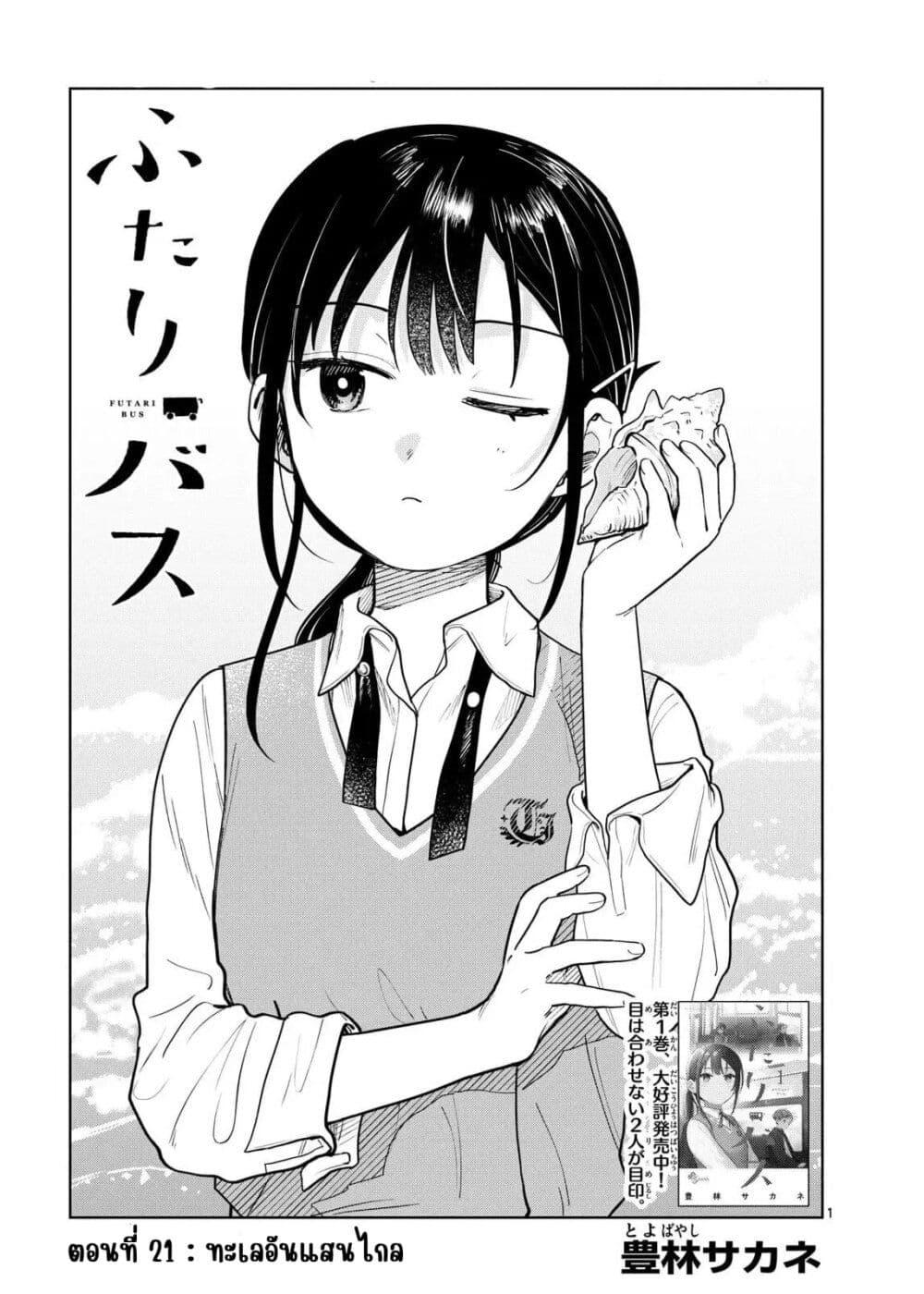 Futari Bus Chap 21 - Next Chap 22