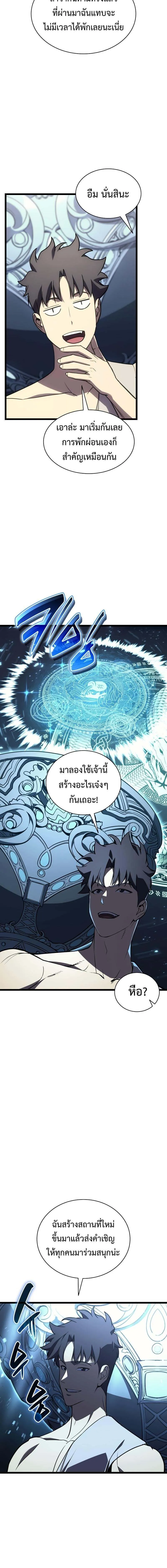 The Return of the Disaster-Class Hero Chap 127 - Next Chap 128