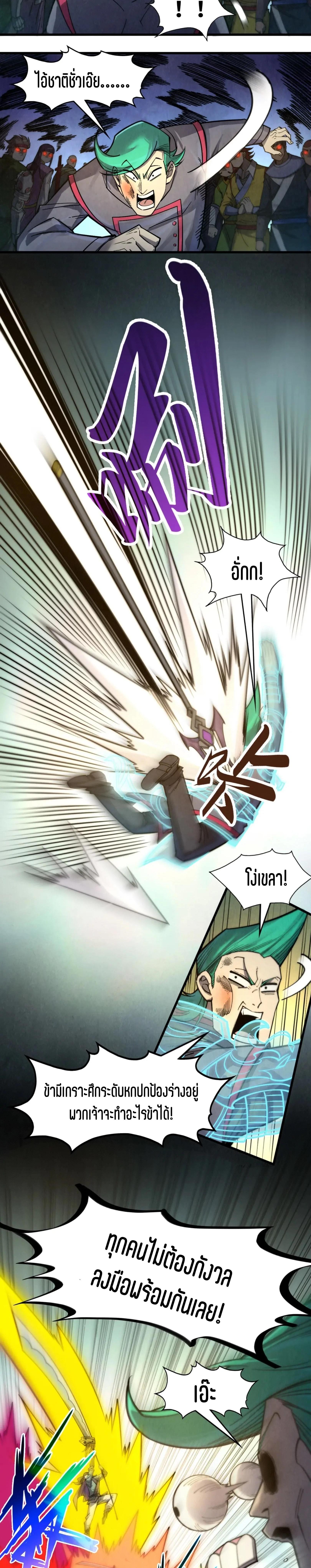 The Eternal Supreme Chap 261 - Next Chap 262