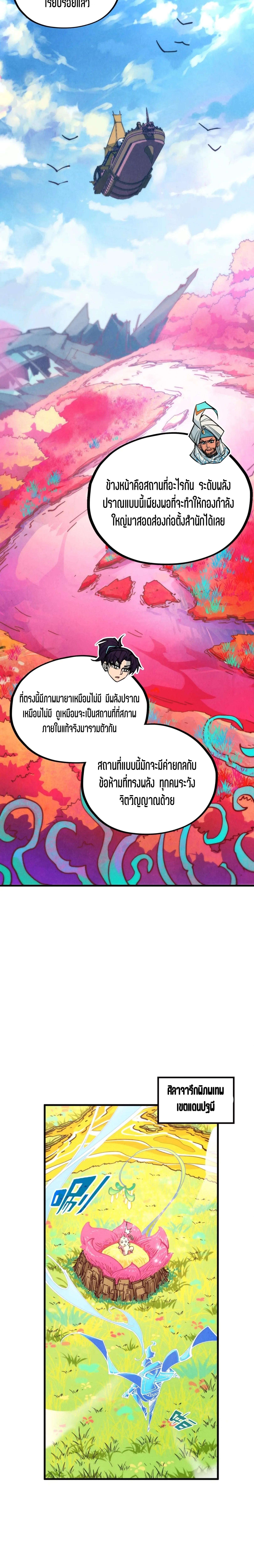 The Eternal Supreme Chap 354 - Next Chap 355