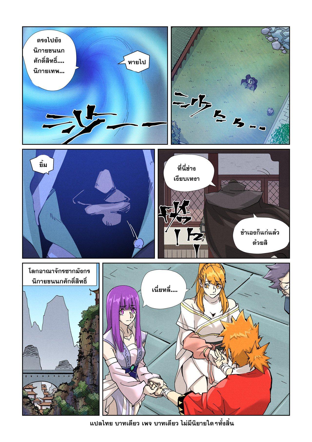 Tales of Demons and Gods Chap 470.1 - Next Chap 471.1