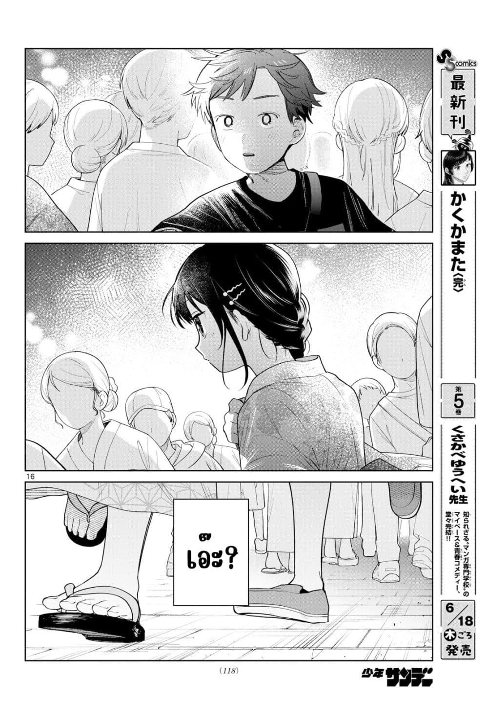 Futari Bus Chap 33 - Next Chap 34