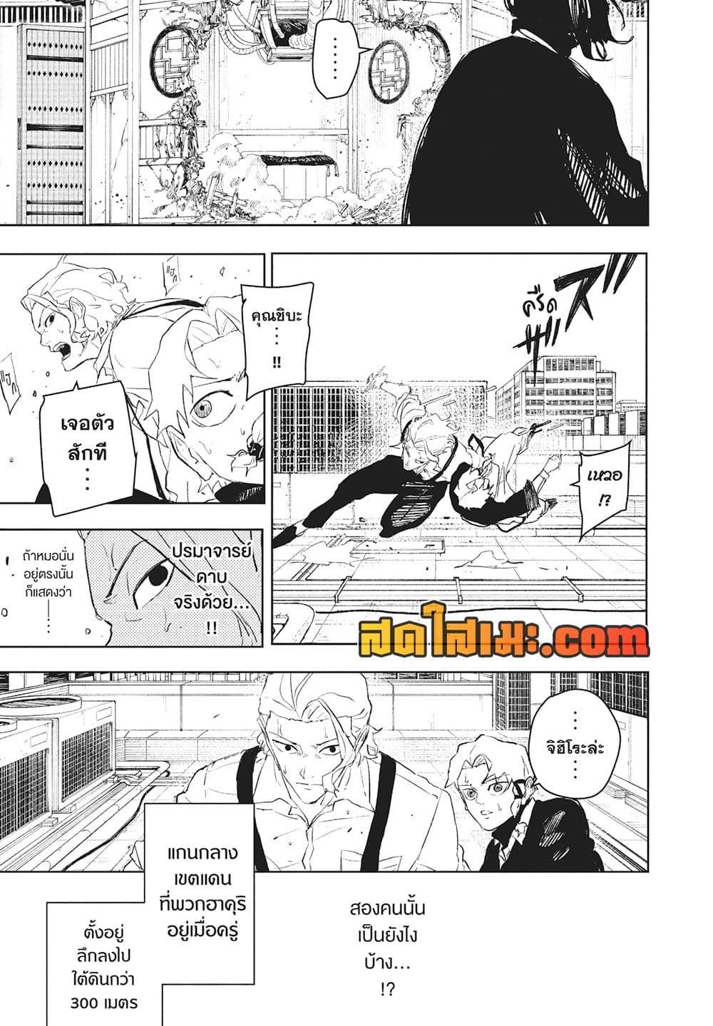 Kagurabachi Chap 109 - Next Chap 110