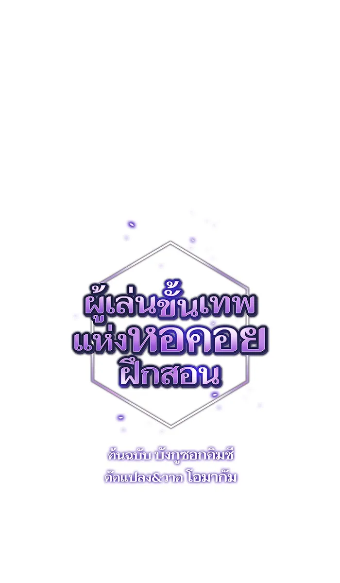 The Tutorial Tower of the Advanced Player – ผู้เล่นขั้นเทพแห่งหอคอยฝึกสอน Chap 17 - Next Chap 18
