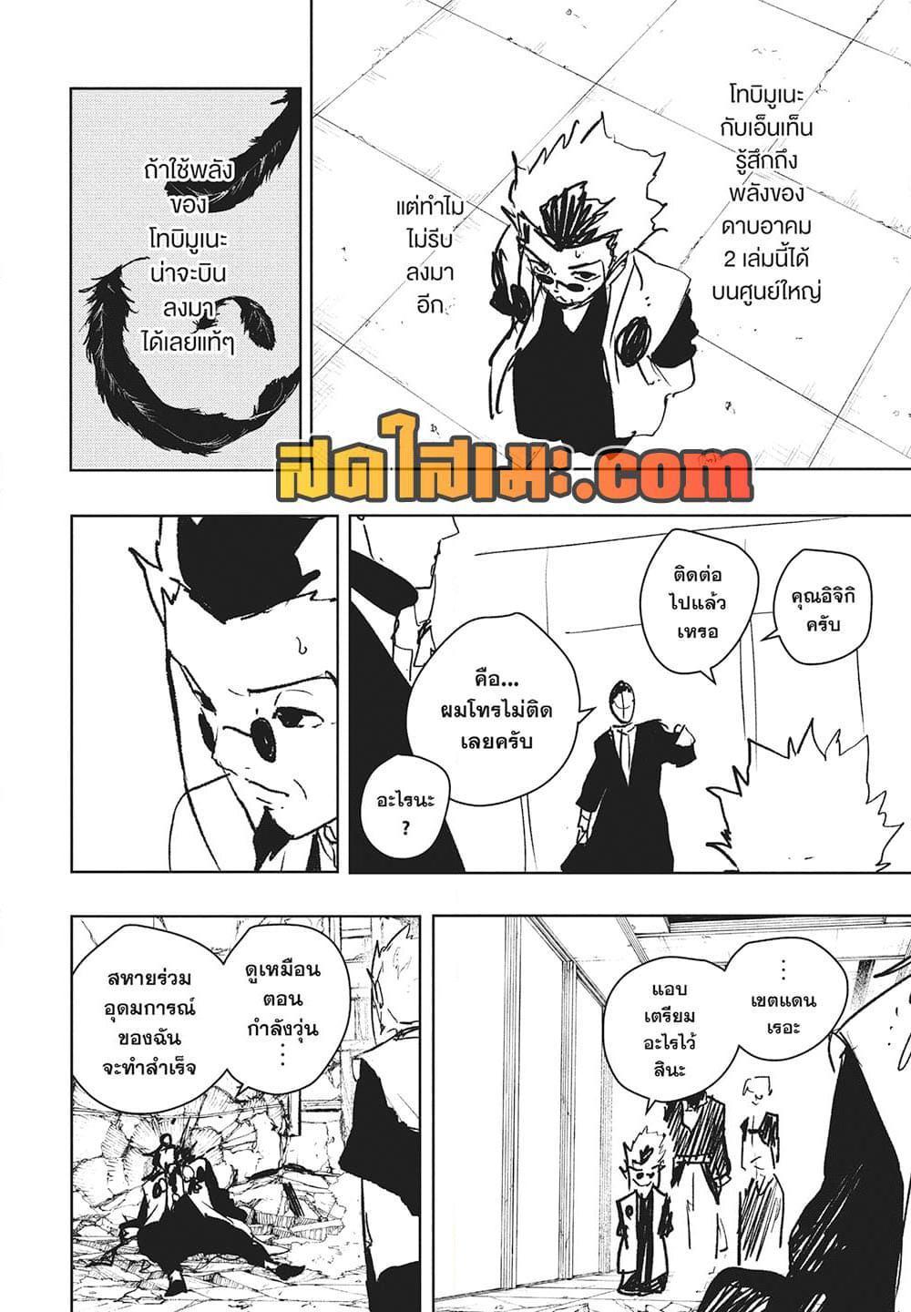 Kagurabachi Chap 96 - Next Chap 97