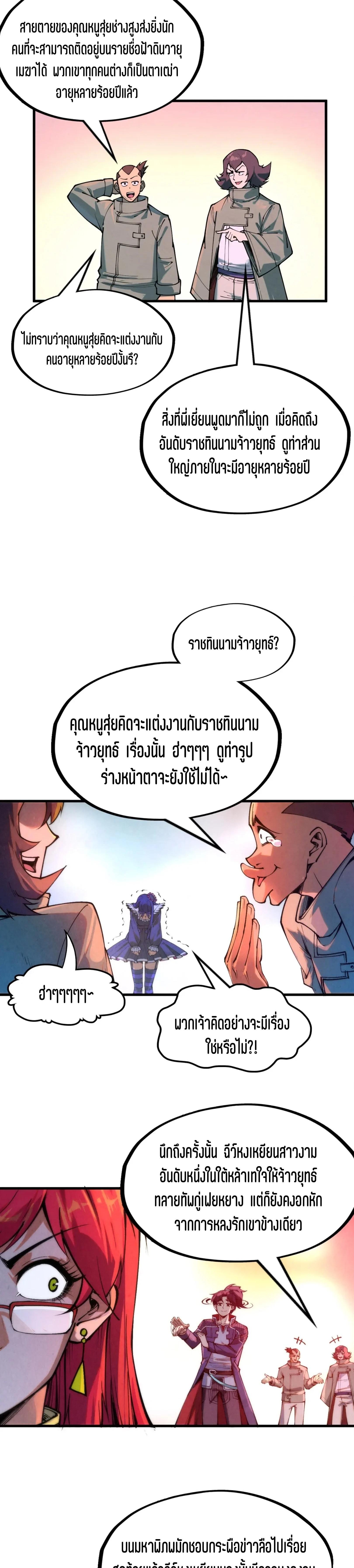 The Eternal Supreme Chap 264 - Next Chap 265