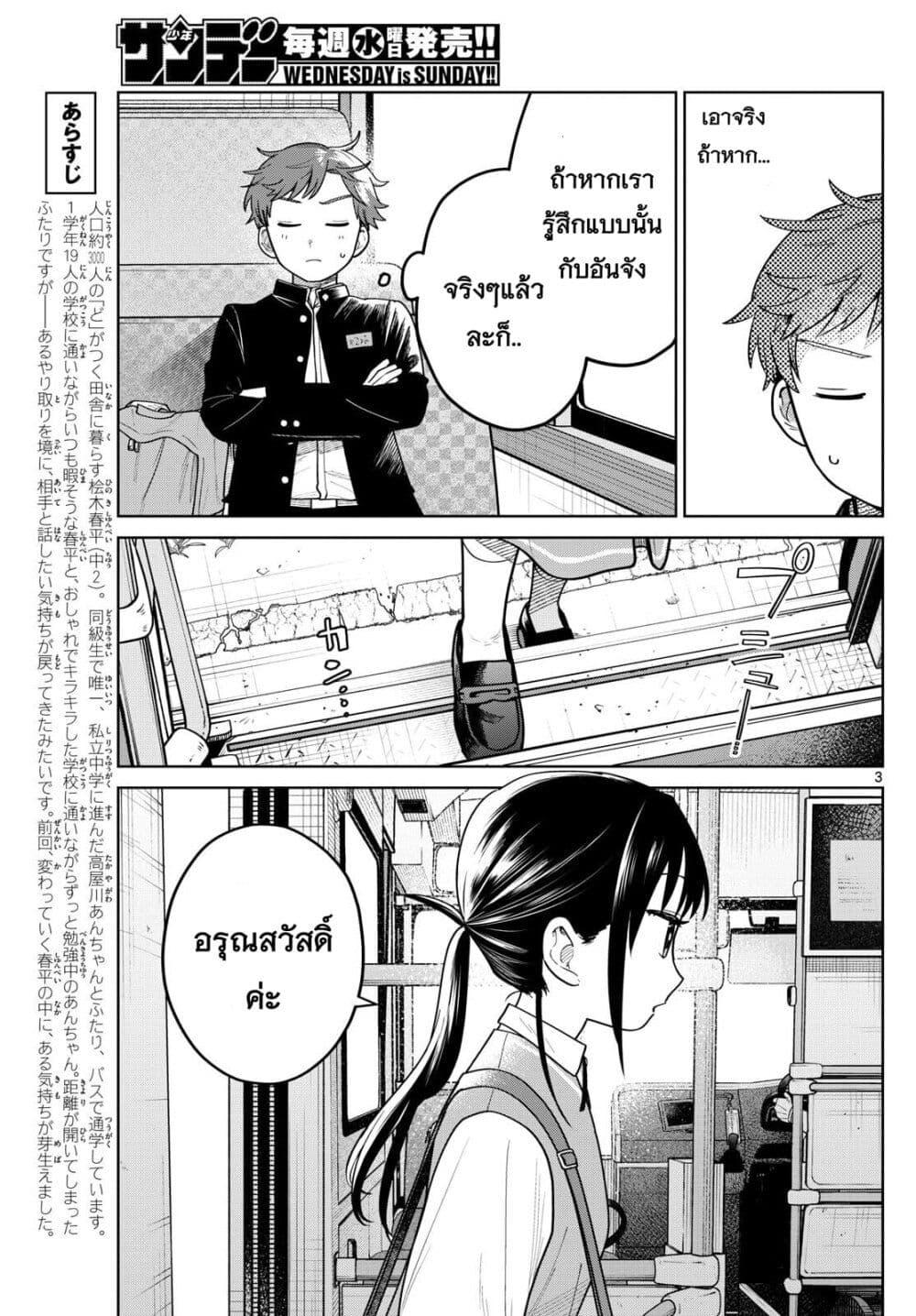 Futari Bus Chap 12 - Next Chap 13