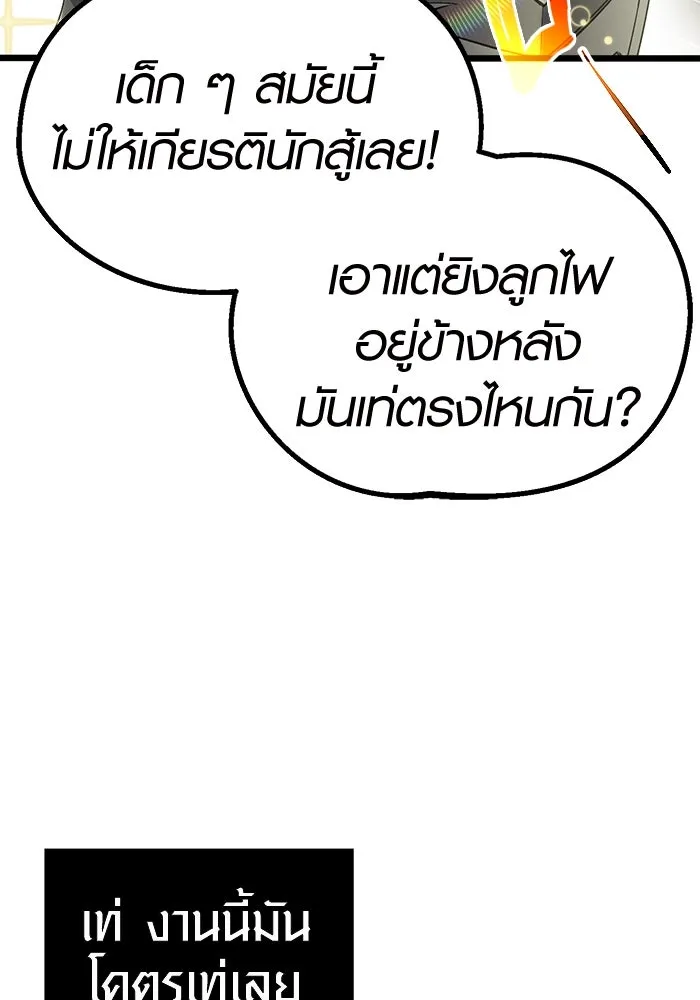 I Obtained a Mythic Item – พลิกชะตาคว้าไอเทมระดับเทพ Chap 1 - Next Chap 2