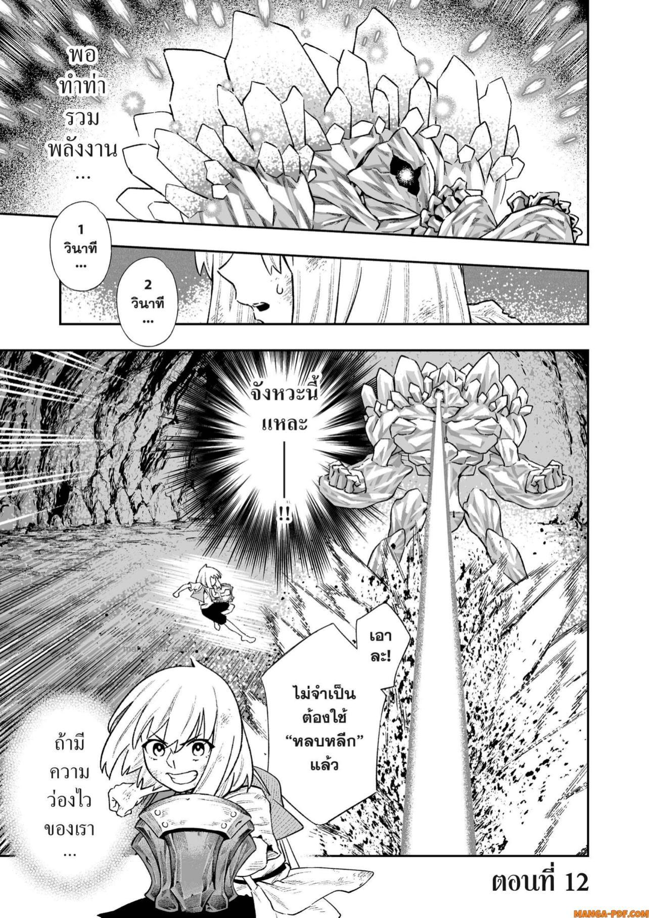 Saijaku na Boku wa “Kabenuke Bugs” de Nariagaru Chap 12 - Next Chap 13
