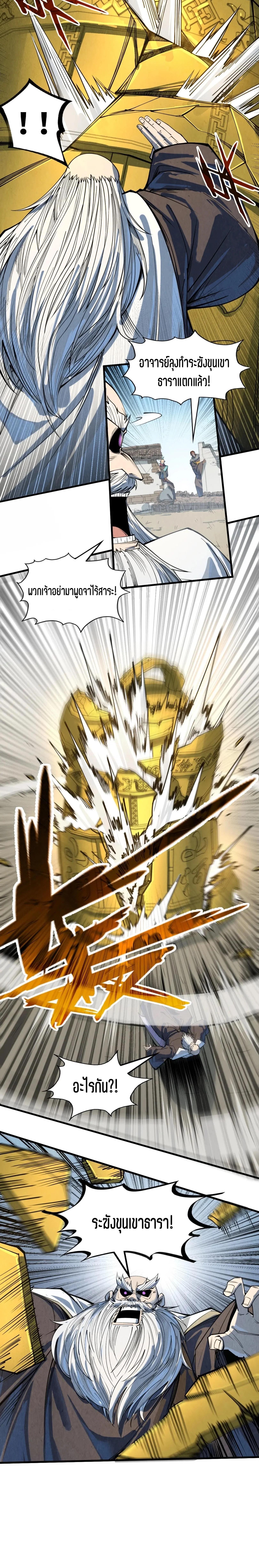 The Eternal Supreme Chap 209 - Next Chap 210