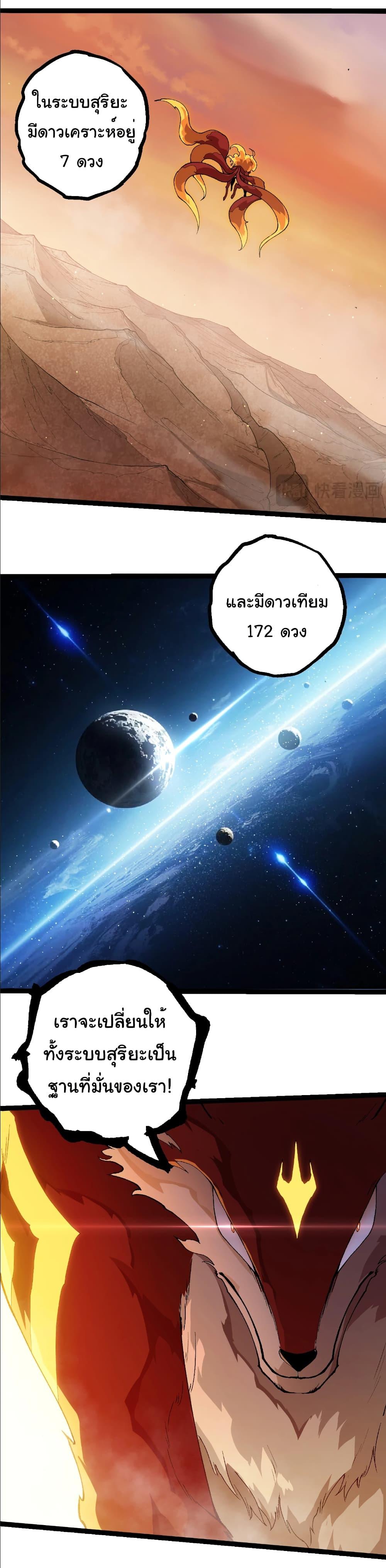 Evolution from the Big Tree Chap 405 - Next Chap 406