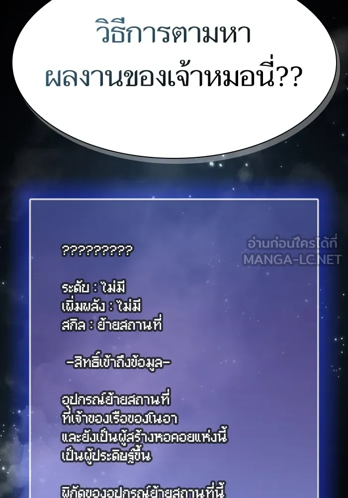 The Tutorial Tower of the Advanced Player – ผู้เล่นขั้นเทพแห่งหอคอยฝึกสอน Chap 138 - Next Chap 139