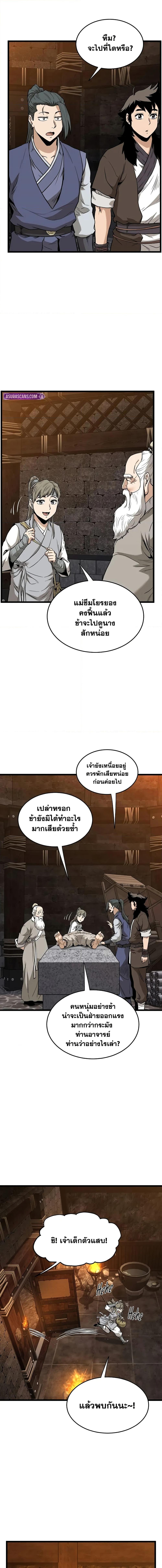 Murim Login Chap 232 - Next Chap 233