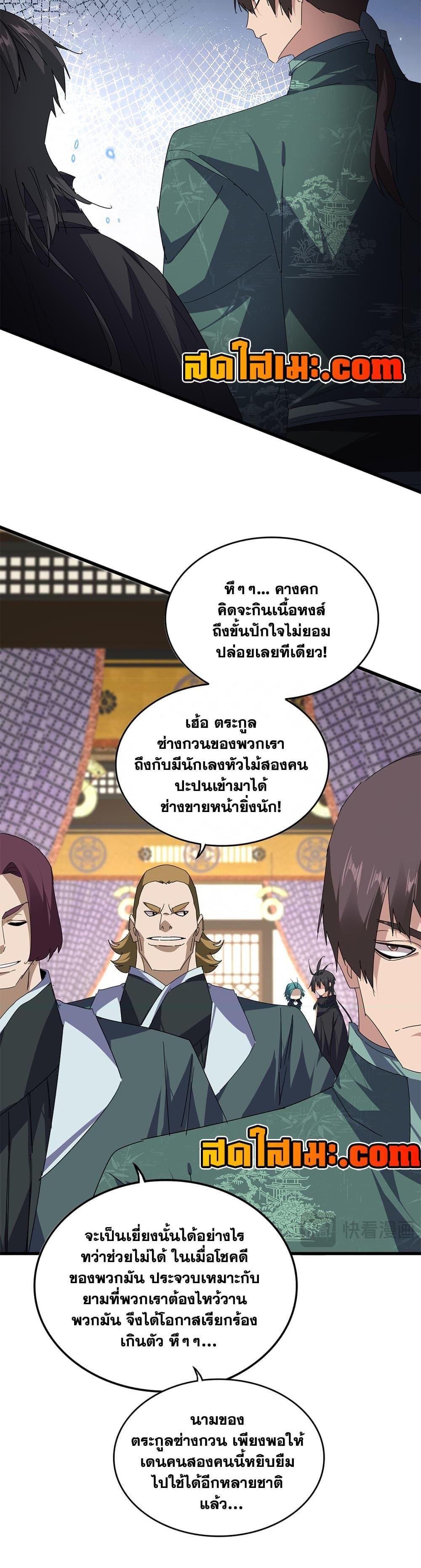 Magic Emperor Chap 890 - Next Chap 891