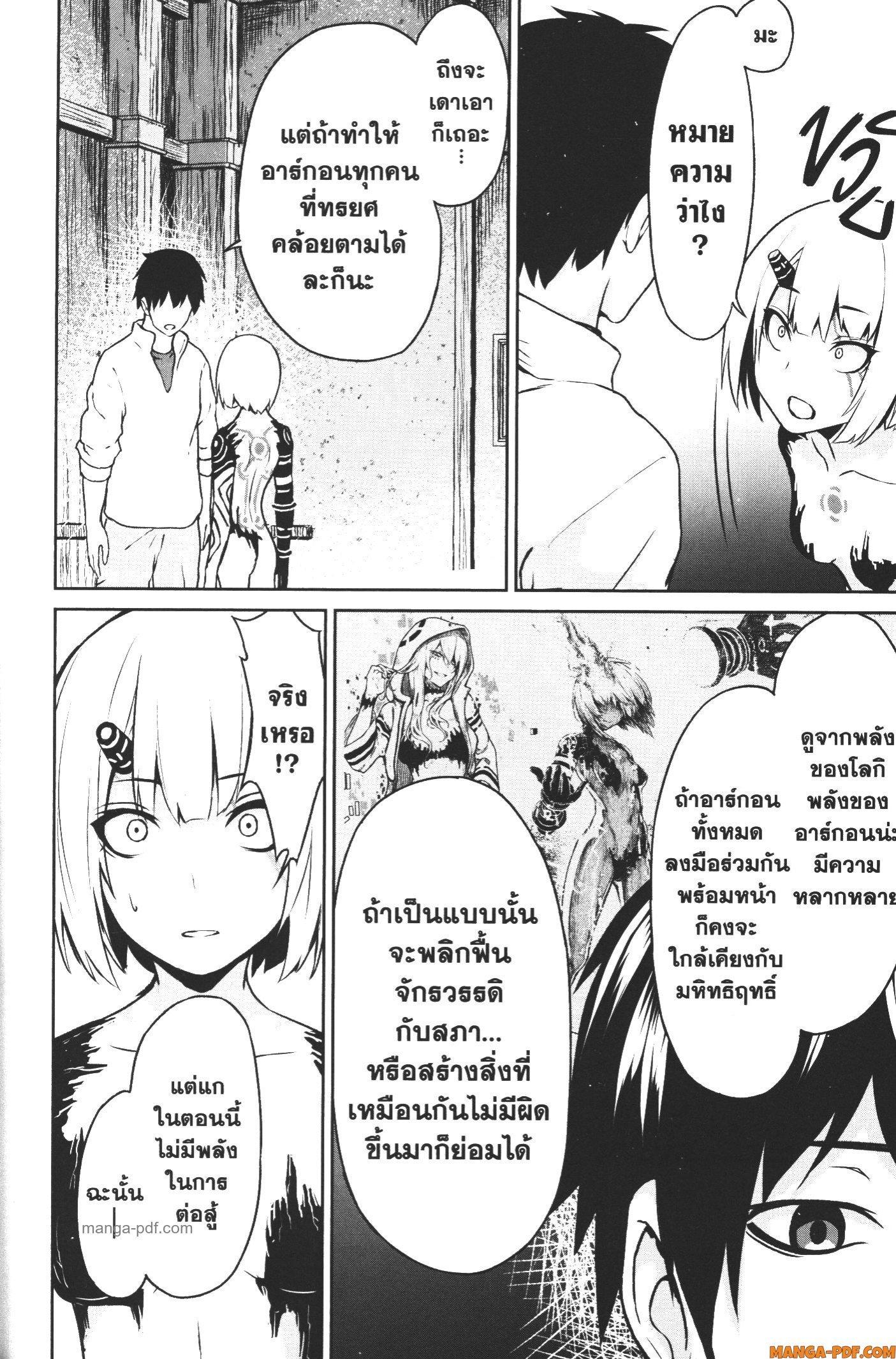 Kaminaki Sekai no Kamisama Katsudou – โลกนี้ โลกหน้า ข้าก็เป็นพระเจ้า Chap 11 - Next Chap 12