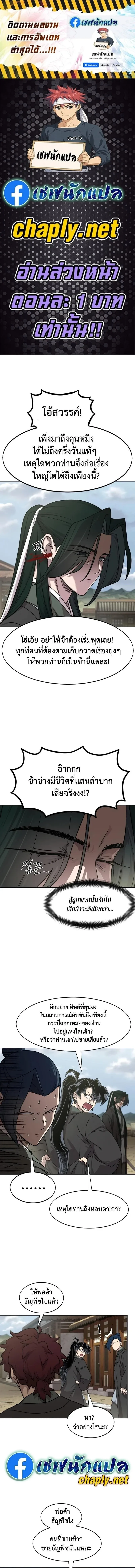 Return of the Mount Hua Sect Chap 156 - Next Chap 157