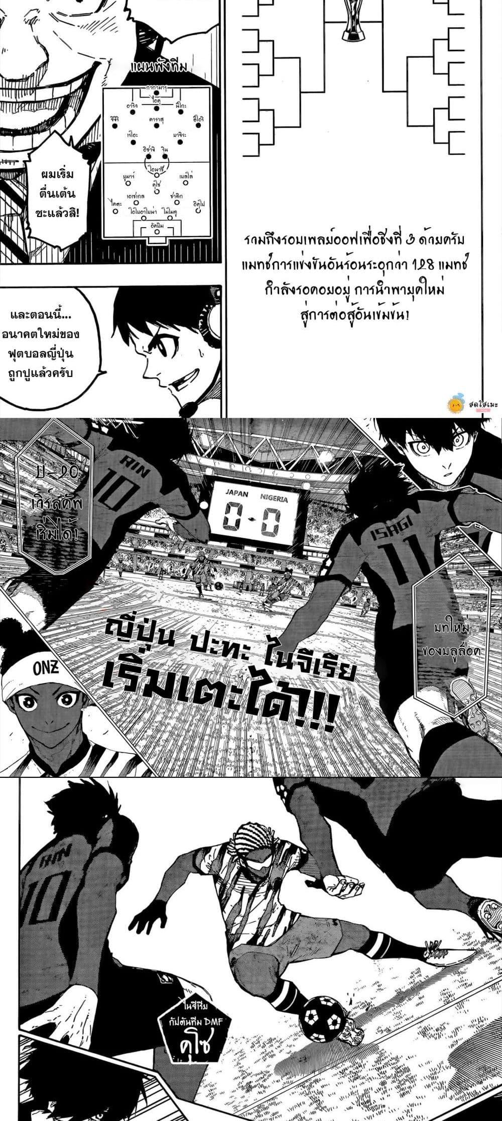 Blue Lock Chap 313 - Next Chap 314