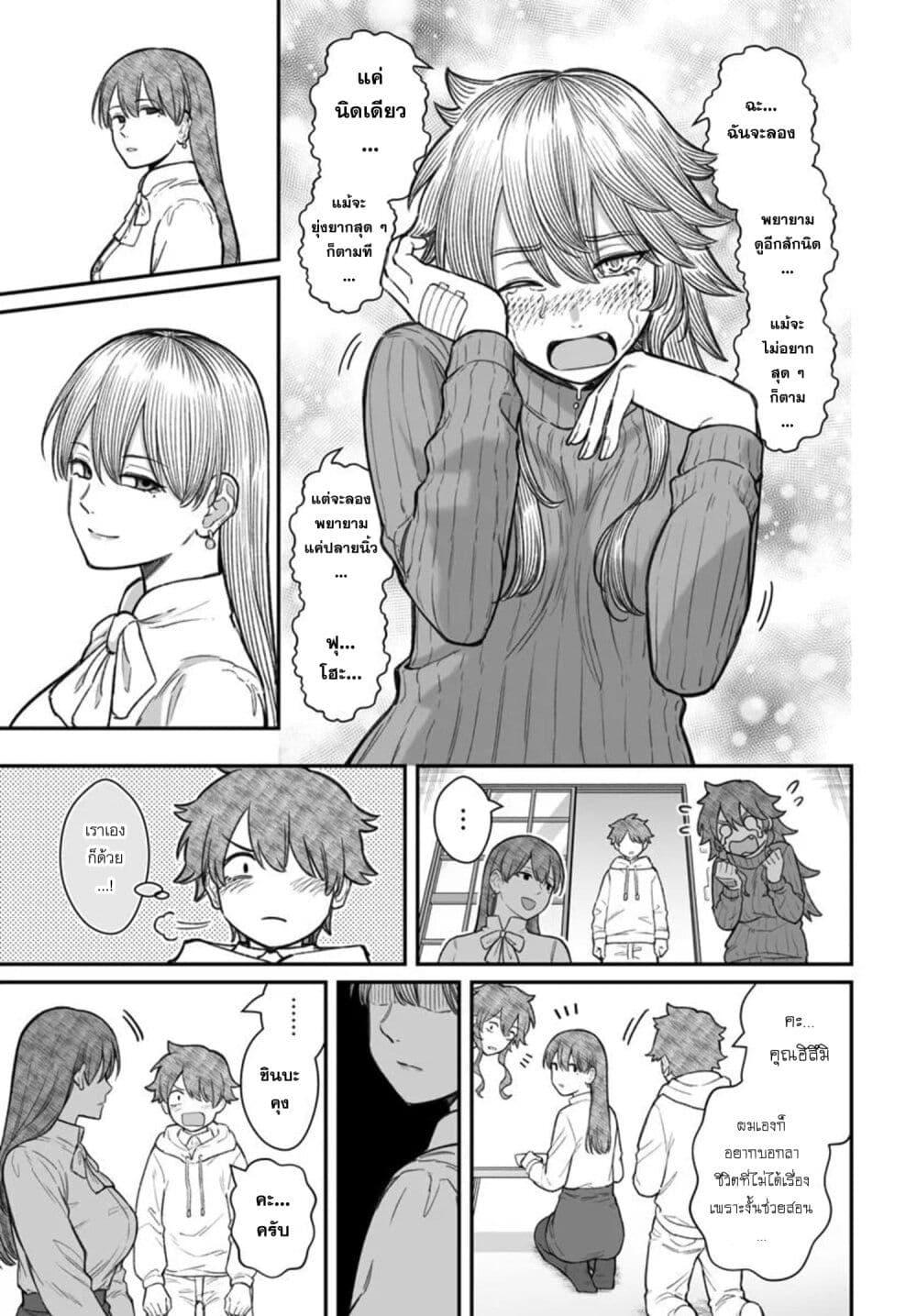 Dame Ningen no Itoshikata Chap 21.1 - Next Chap 22.1