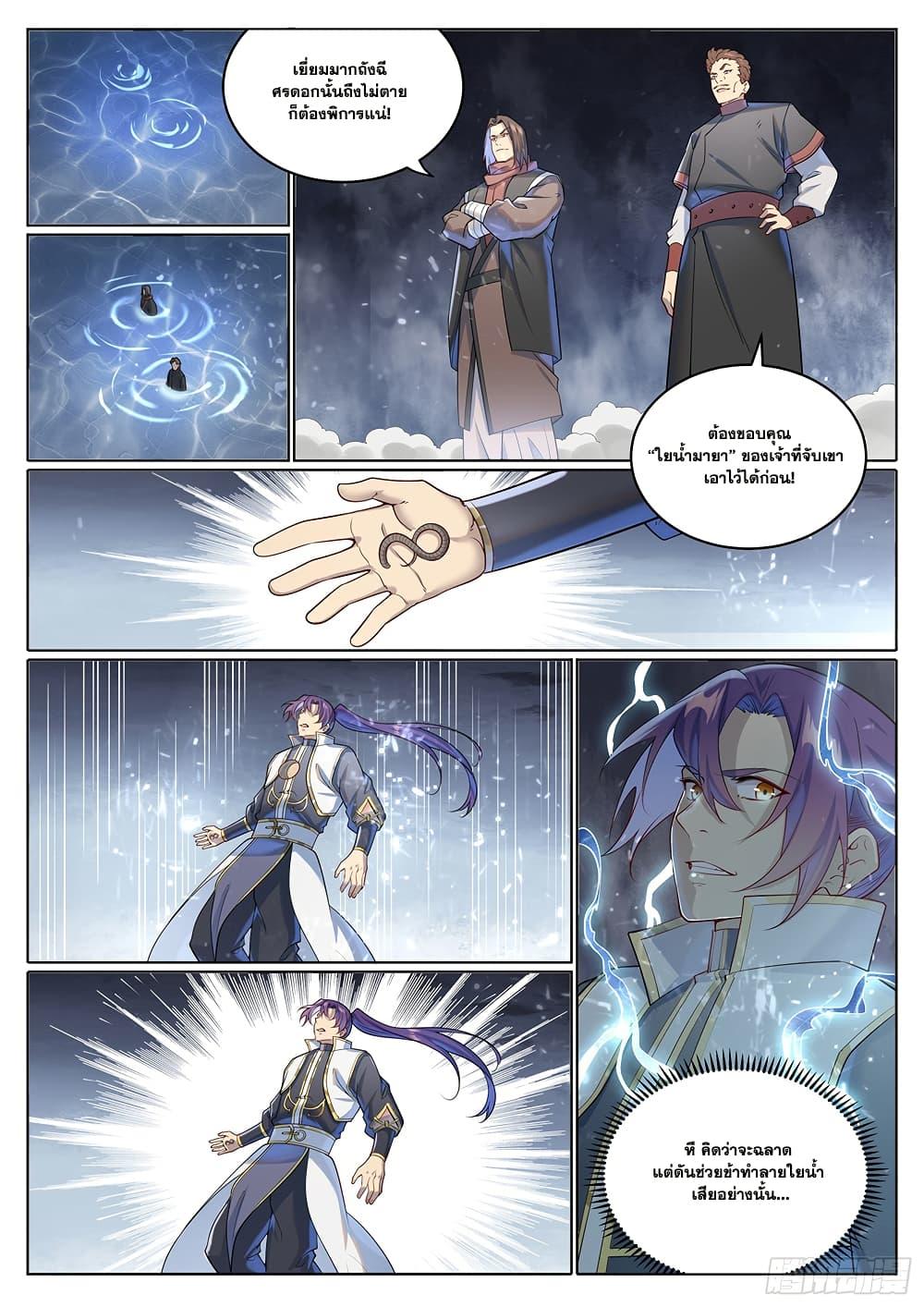 Bailian Chengshen Chap 1025 - Next Chap 1026