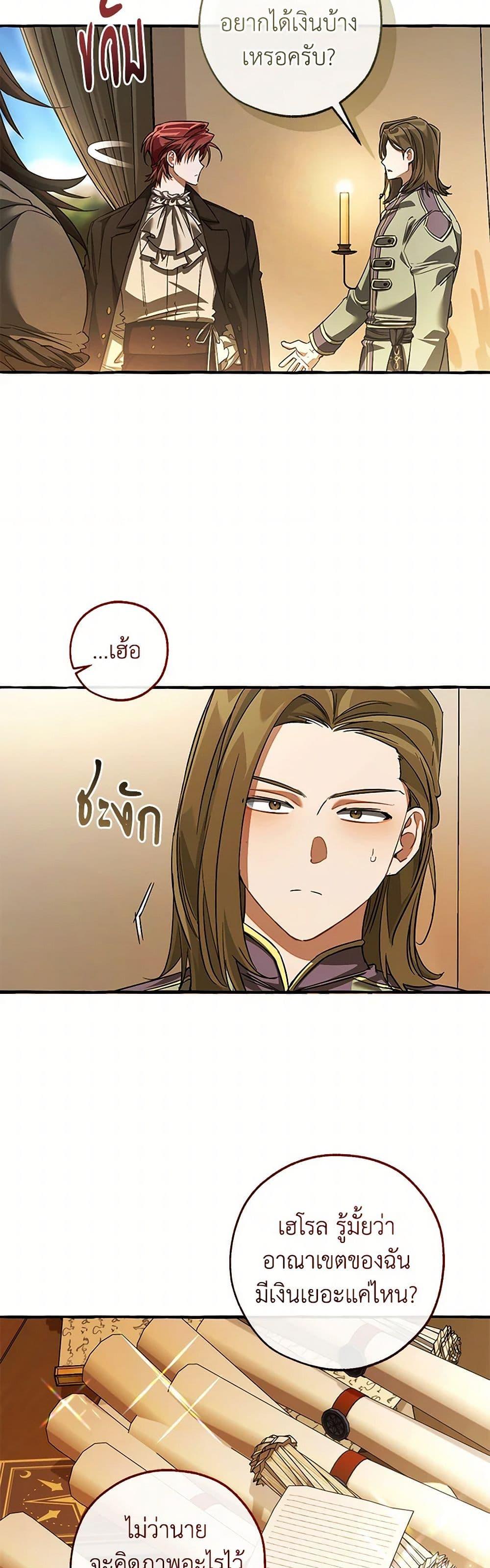 Trash of the Count’s Family Chap 143 - Next Chap 144