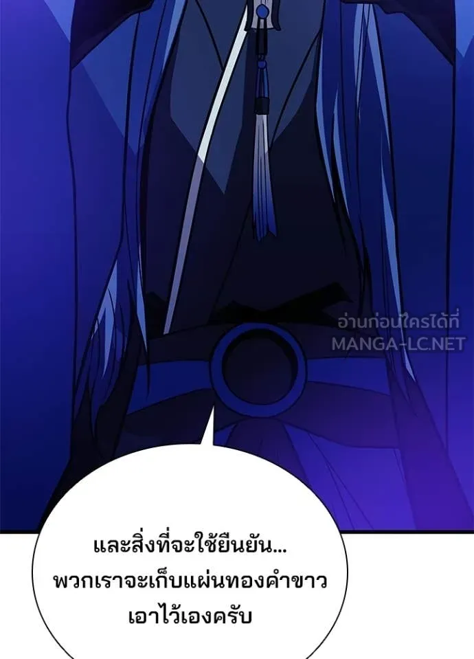 Villain To Kill Chap 213 - Next Chap 214