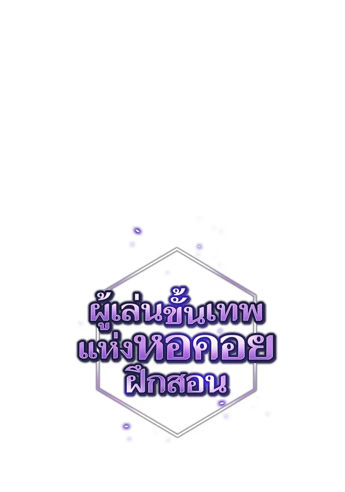 The Tutorial Tower of the Advanced Player – ผู้เล่นขั้นเทพแห่งหอคอยฝึกสอน Chap 147 - Next Chap 148