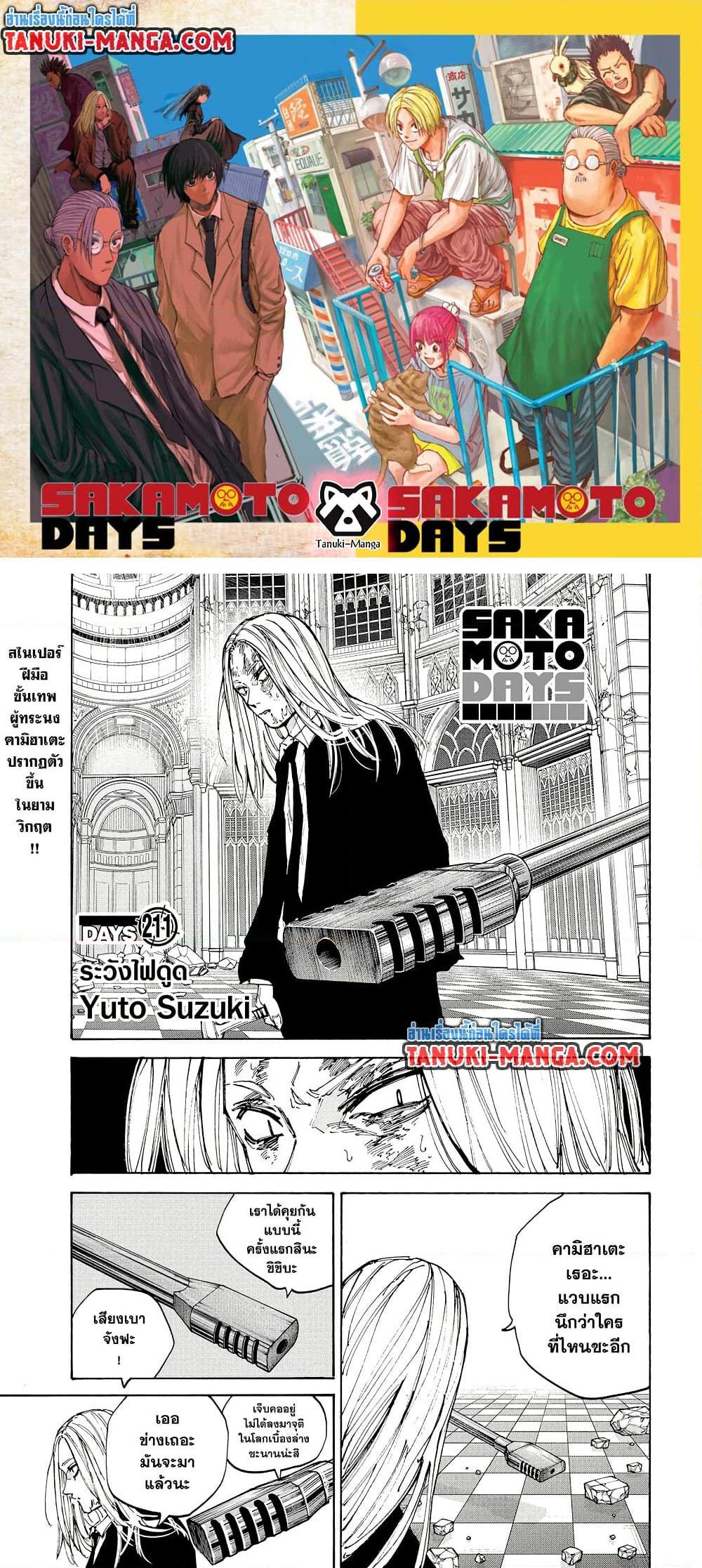 Sakamoto Days Chap 211 - Next Chap 212