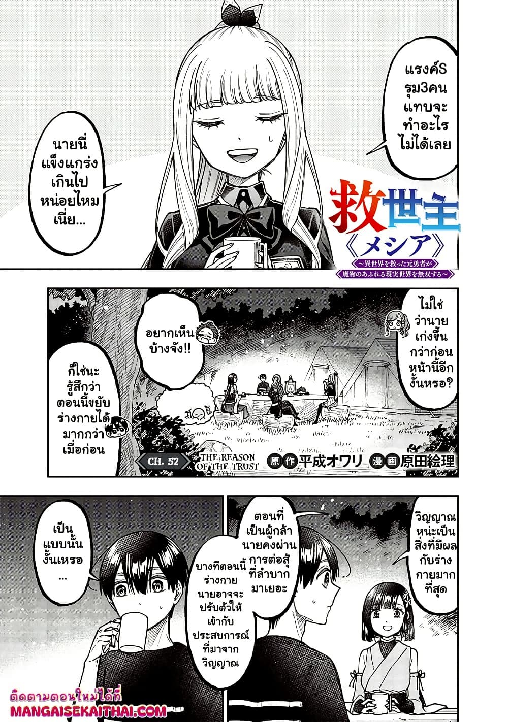 Messiah: Isekai o Sukutta Moto Yuusha ga Mamono no Afureru Genjitsu Sekai o Musou suru Chap 52.1 - Next Chap 53.1