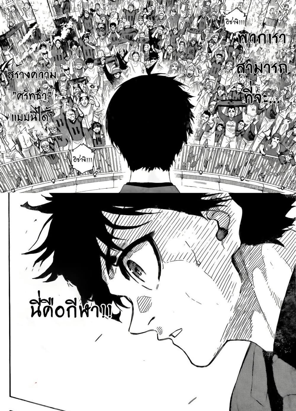 Blue Lock Chap 301 - Next Chap 302