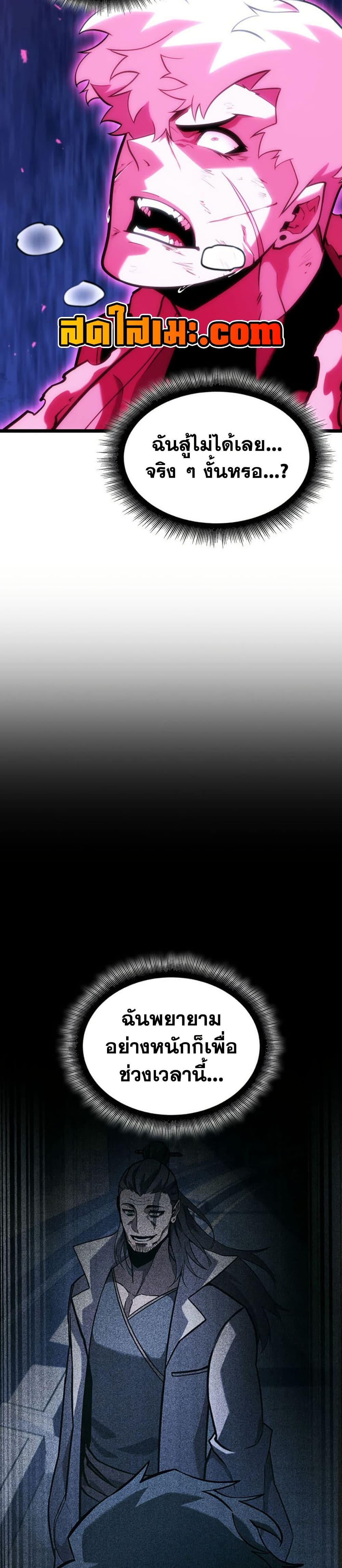 Return of the SSS-Class Ranker Chap 181 - Next Chap 182