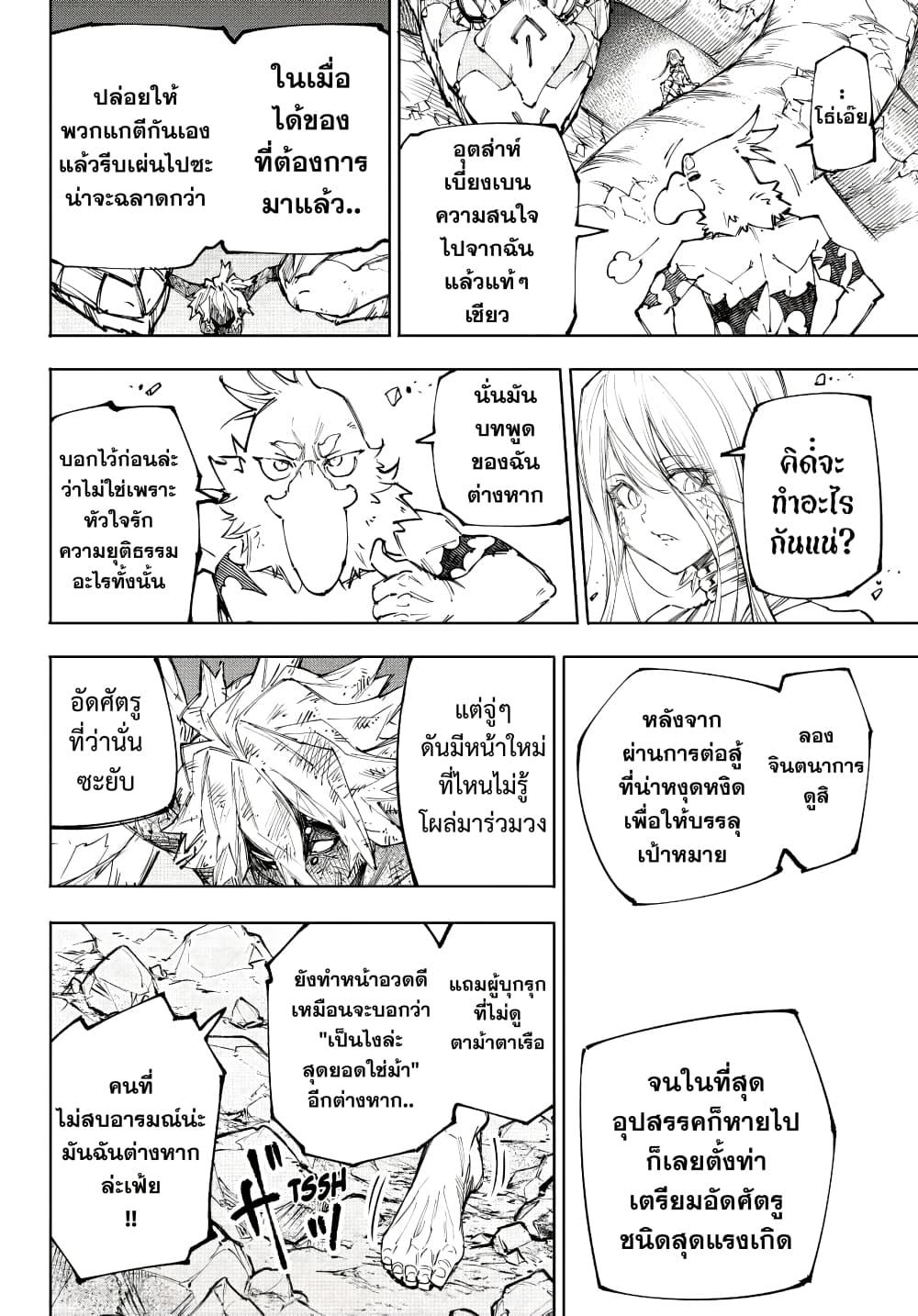 Shangri-La Frontier Chap 245 - Next Chap 246