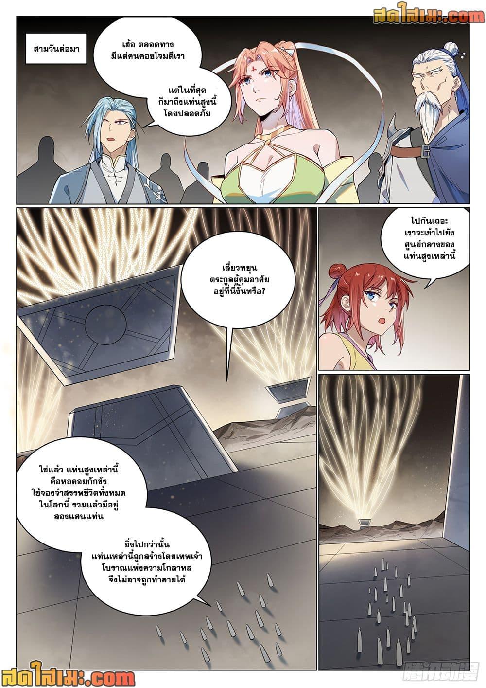 Bailian Chengshen Chap 1011 - Next Chap 1012