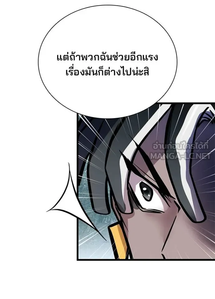 Villain To Kill Chap 206 - Next Chap 207