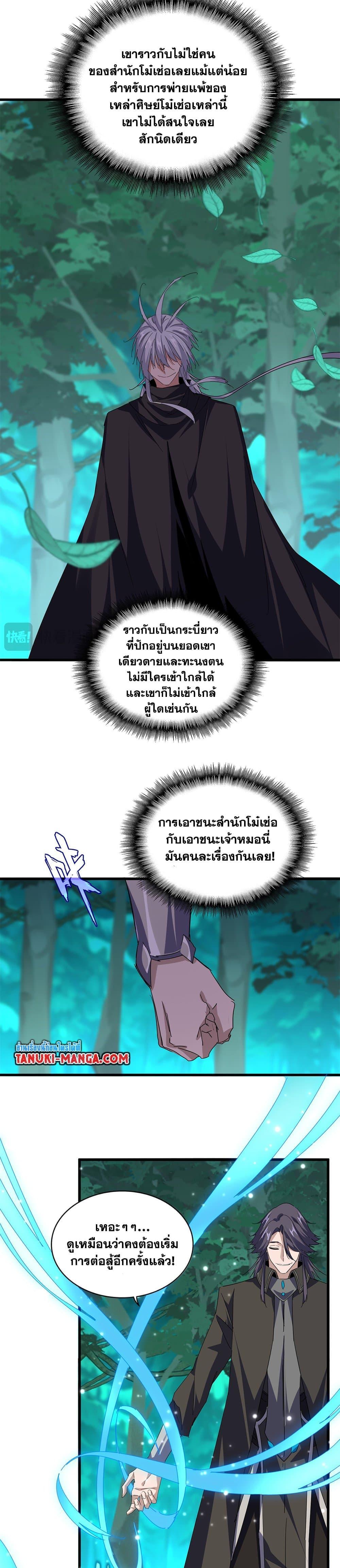 Magic Emperor Chap 699 - Next Chap 700