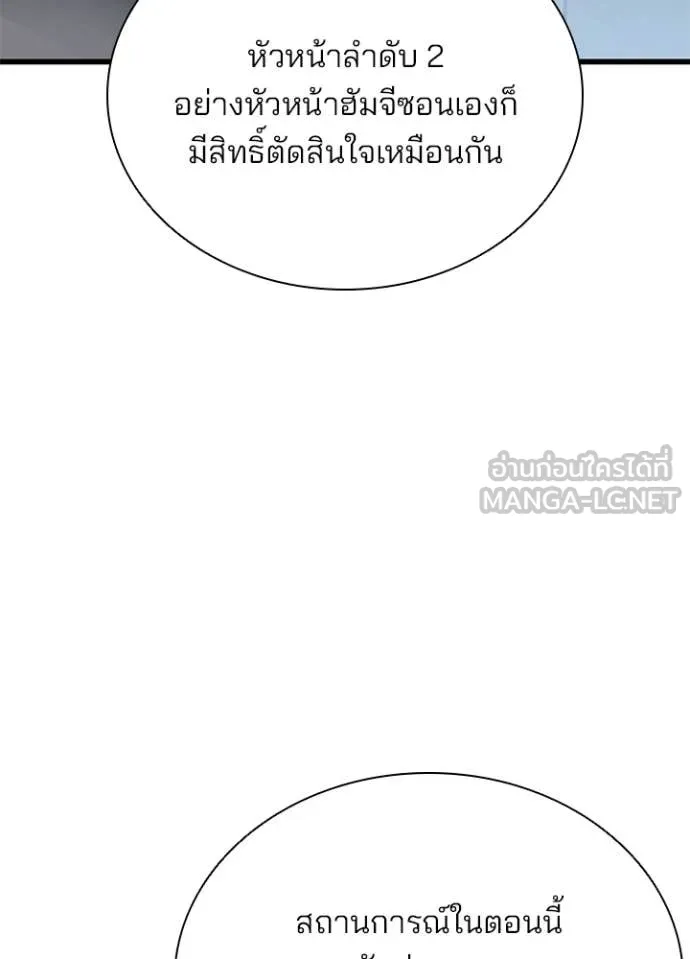 Villain To Kill Chap 206 - Next Chap 207