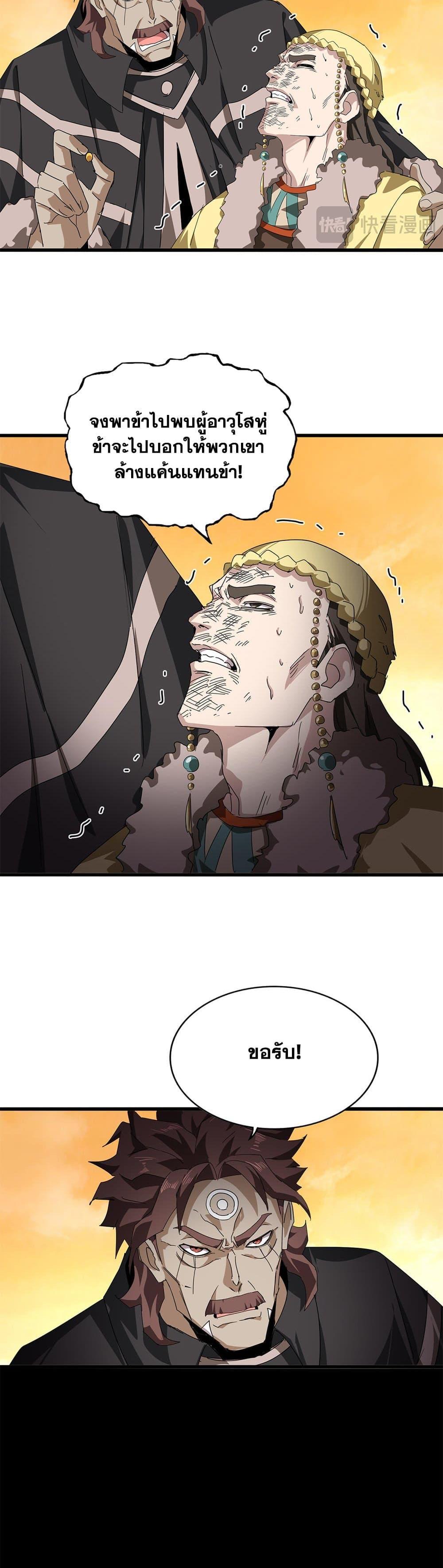 Magic Emperor Chap 837 - Next Chap 838