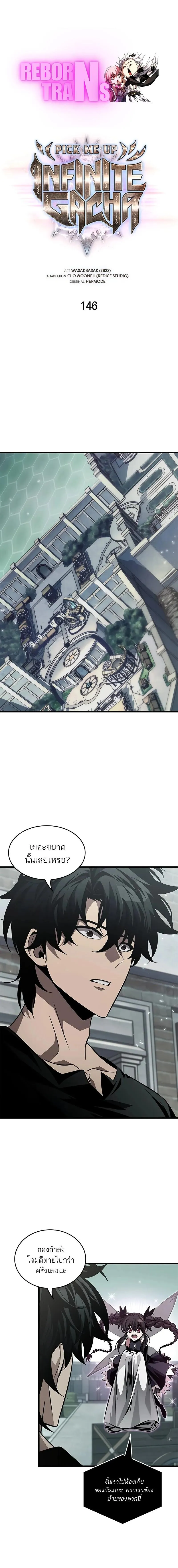 Pick Me Up, Infinite Gacha Chap 146 - Next Chap 147