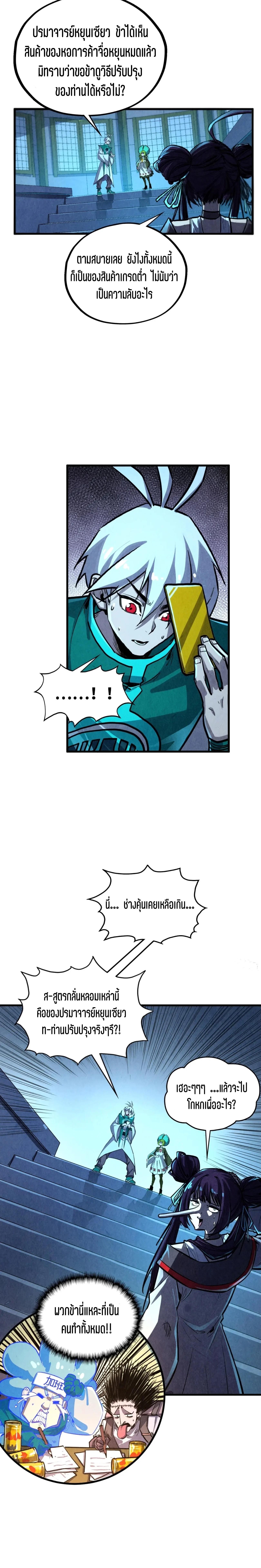 The Eternal Supreme Chap 407 - Next Chap 408