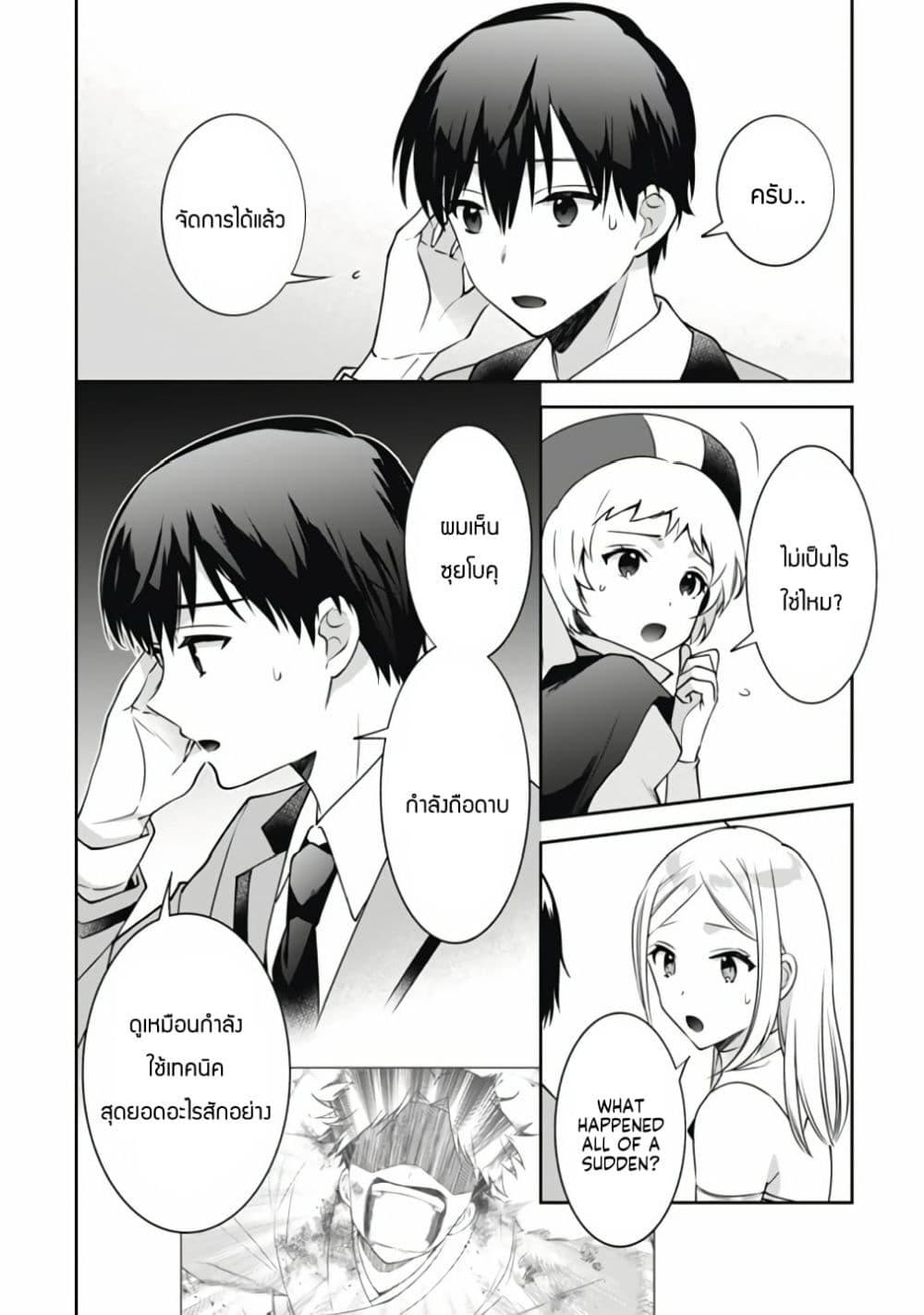 Jimi na Kensei wa Sore Demo Saikyou desu Chap 50 - Next Chap 51