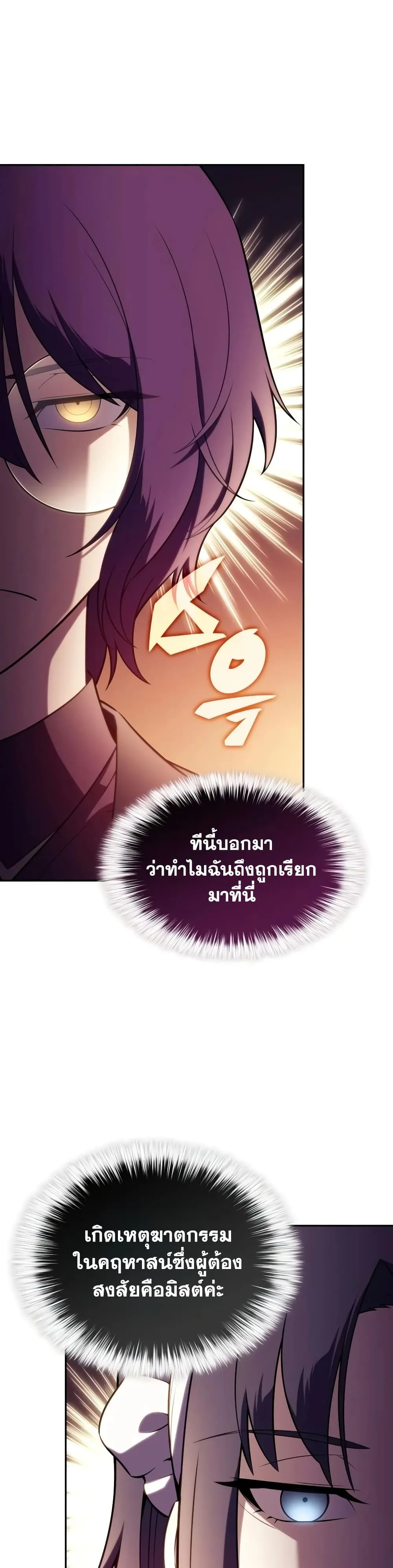The Regressed Son of a Duke is an Assassin – ลูกชายคนเล็กของดยุกคือมือสังหาร Chap 145 - Next Chap 146