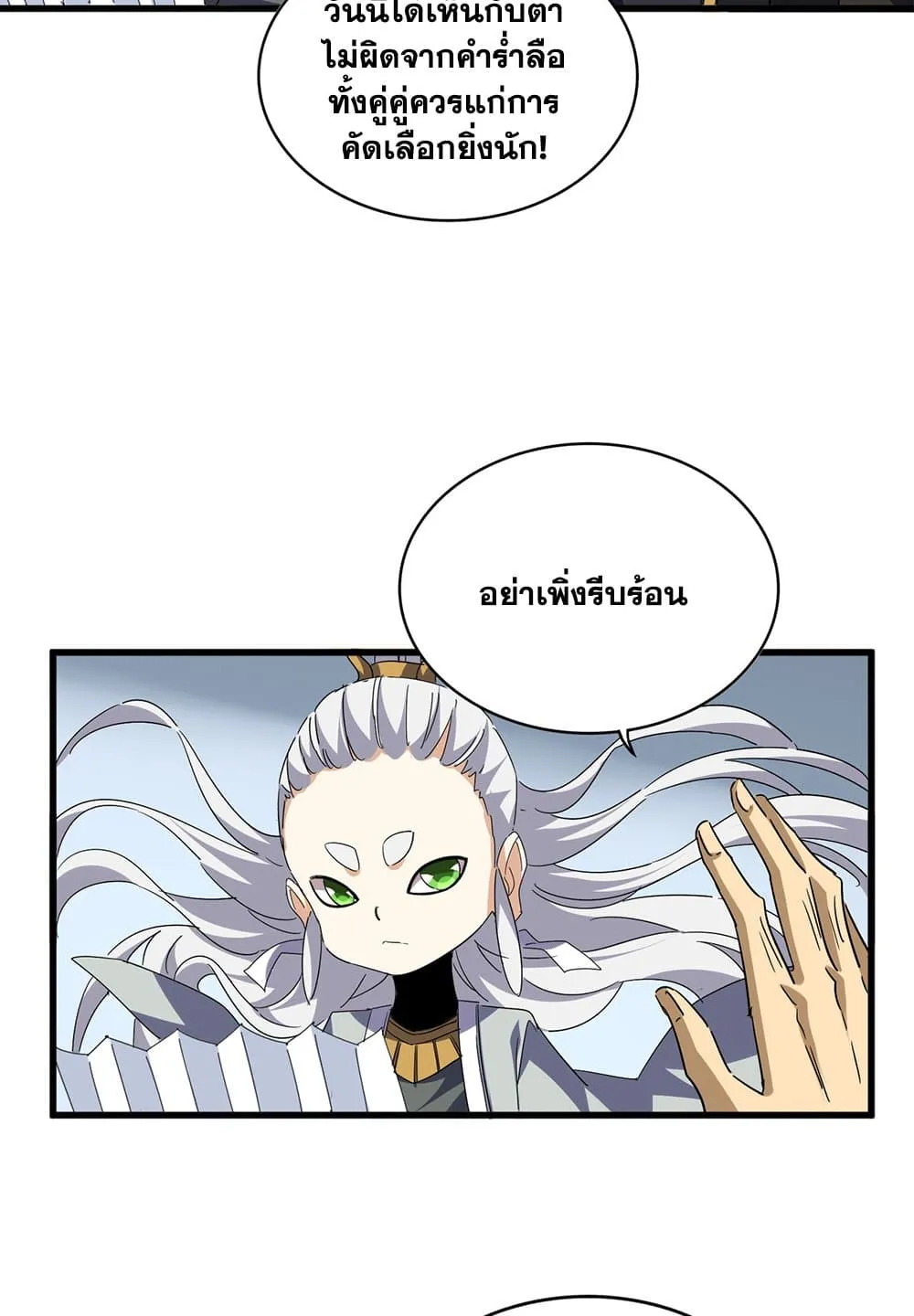 Magic Emperor Chap 707 - Next Chap 708