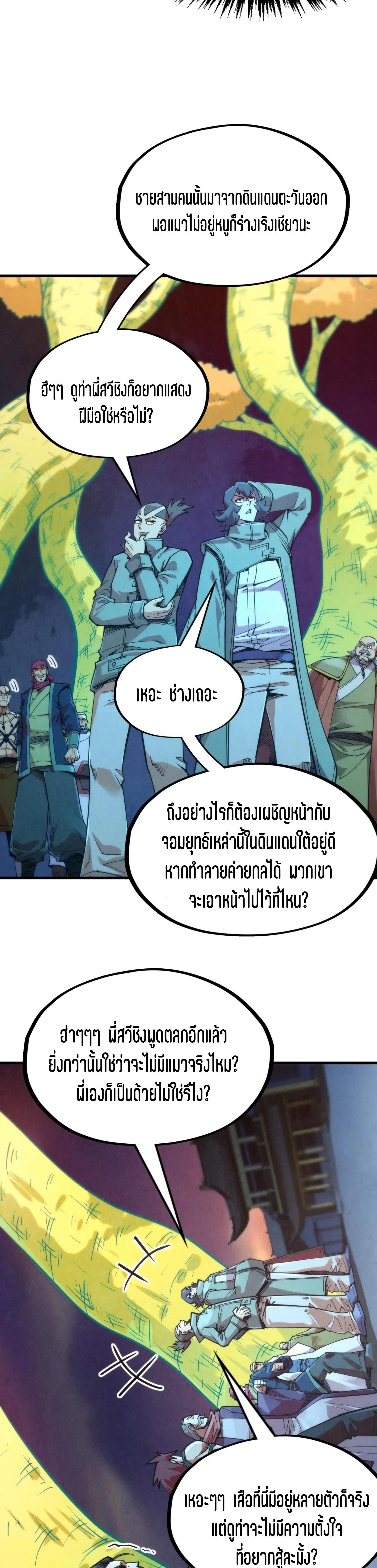 The Eternal Supreme Chap 251 - Next Chap 252