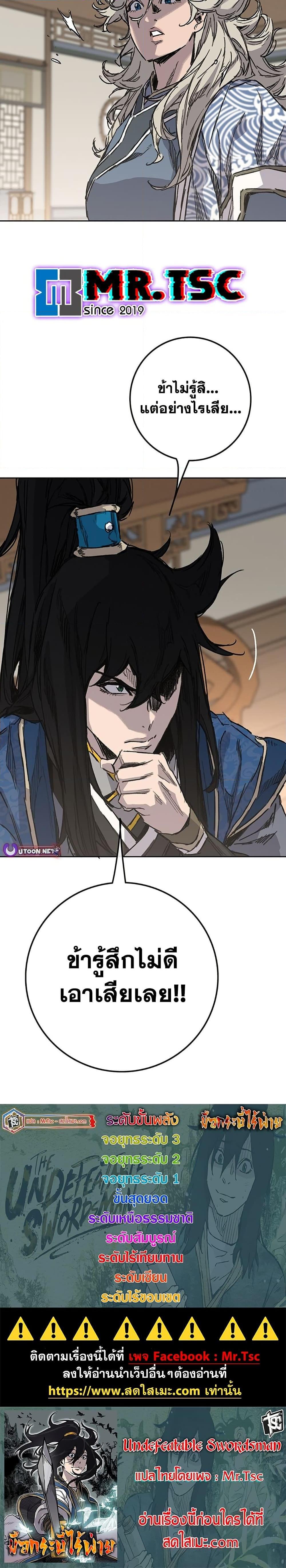 The Undefeatable Swordsman Chap 256 - Next Chap 257